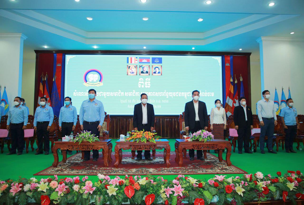 ជួបសំណេះសំណាល ជាមួយថ្នាក់ដឹកនាំ និងសមាជិក សមាជិកា ស.ស.យ.ក ខេត្តកំពង់ចាម និងខេត្តត្បូងឃ្មុំ ក្រោមអធិបតីភាព ឯកឧត្តម សាយ សំអាល់ ប្រធានស្តីទីសហភាពសហព័ន្ធយុវជនកម្ពុជា និងជារដ្ឋមន្ត្រីក្រសួងបរិស្ថាន