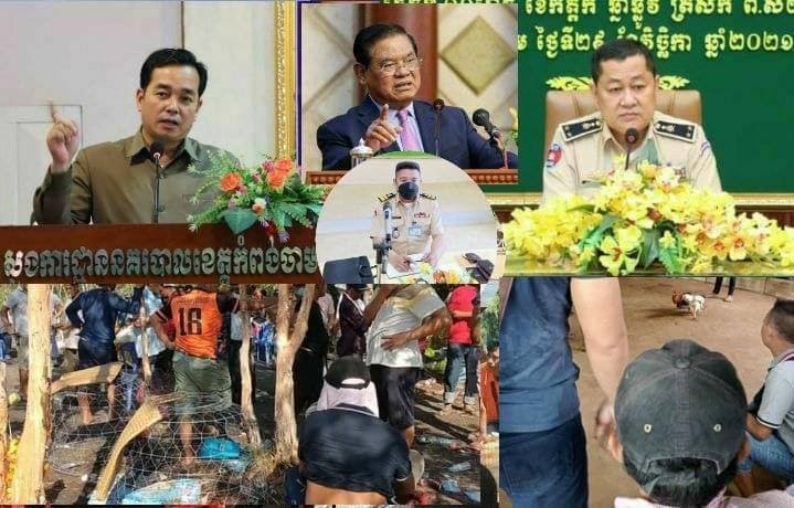 ស្រុក​ចំការលើ​ខេត្ត​កំពង់ចាម​មាន​ទីតាំង​ល្បែងស៊ីសង​ជល់​មាន់​និង​អាប៉ោង​ខុសច្បាប់ មួយ​កន្លែង​បើក​លេង​យ៉ាង​គគ្រឹកគគ្រេង ពលរដ្ឋ​ឆ្ងល់​ជាខ្លាំង បើ​មិន​ខ្លាចញញើត​និង សមត្ថកិច្ច​មូលដ្ឋាន​មិន​បង្ក្រាប​!​គួរតែ​ខ្លាច​ឆ្លង​ជំងឺ កូវី​ដ​-19,,​បម្លែង​ថ្មី ឈ្មោះថា (​អូ​មី​ក្រុង​) ផង​ចុះ .!!