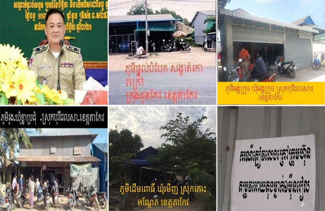 ទីតាំង​ល្បែងស៊ីសង​ជល់​មាន់​តាម​ទូរទស្សន៍​អន​ឡាញ​បើក​លេង​ព្រោងព្រាត​ដោយសារ​សមត្ថកិច្ច​ភ្លេច​ពី​តួនាទី​ជា​អ្នក​បង្ក្រាប​