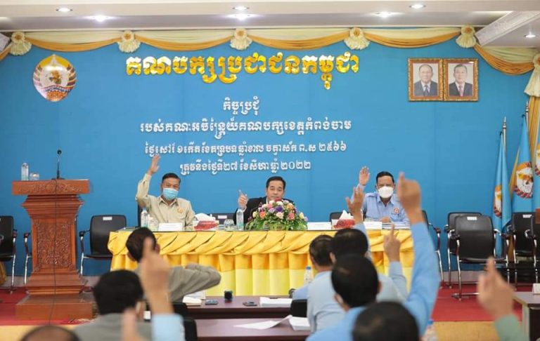 ប្រធានគណៈកម្មាធិការគណបក្សប្រជាជនកម្ពុជា ខេត្តកំពង់ចាម បានអញ្ជើញដឹកនាំកិច្ចប្រជុំរបស់គណៈអចិន្ត្រៃយ៍គណៈកម្មាធិការគណបក្សប្រជាជនកម្ពុជា ខេត្ត