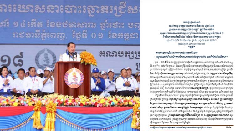 សេចក្តីថ្លែងការណ៍របស់សម្តេចតេជោ ហ៊ុន សែន ប្រធានគណបក្សប្រជាជនកម្ពុជា ក្នុងឱកាសបើកយុទ្ធនាការឃោសនាបោះឆ្នោតជ្រើសតាំងតំណាងរាស្ត្រ នីតិកាលទី៧ និងរំឭកខួបលើកទី៧២ នៃថ្ងៃបង្កើតគណបក្សប្រជាជនកម្ពុជា