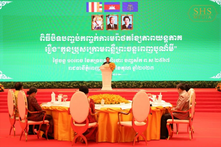 សម្ដេចតេជោ ហ៊ុន សែន និងសម្ដេចកិត្តិព្រឹទ្ធបណ្ឌិត ប៊ុន រ៉ានីហ៊ុនសែន អញ្ជើញជាអធិបតីក្នុងពិធីបិទបញ្ចប់កញ្ចក់កាមេរ៉ា-ថតខ្សែភាពយន្តភាគរឿង ” កូនប្រុសក្រោមពន្លឺព្រះចន្ទពេញបូណ៌មី “