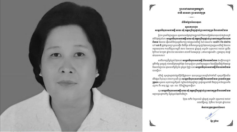 ឯកឧត្តម រ័ត្ន ស្រ៊ាង ថ្លែងអំណរគុណ សម្តេចវិបុលសេនាភក្តី សាយ ឈុំ ឧត្តមប្រឹក្សាផ្ទាល់ព្រះមហាក្សត្រ ដែលបានផ្ញើសារលិខិតរំលែកទុក្ខចំពោះមរណភាពម្តាយក្មេក