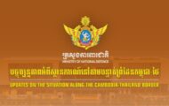 សង្ខេបស្ថានការណ៍នៅតាមបន្ទាត់ព្រំដែនកម្ពុជា-ថៃ អំពីករណីកងកម្លាំងយោធាថៃបន្តការបាញ់ប្រហារ មកលើកងកម្លាំងកម្ពុជានៅយោធភូមិភាគទី៥ គិតចាប់ពីម៉ោង ៨:០០នាទីព្រឹក រហូតដល់ម៉ោង ១៣:០០នាទីរសៀល ថ្ងៃទី១៤ ខែធ្នូ ឆ្នាំ២០២៥